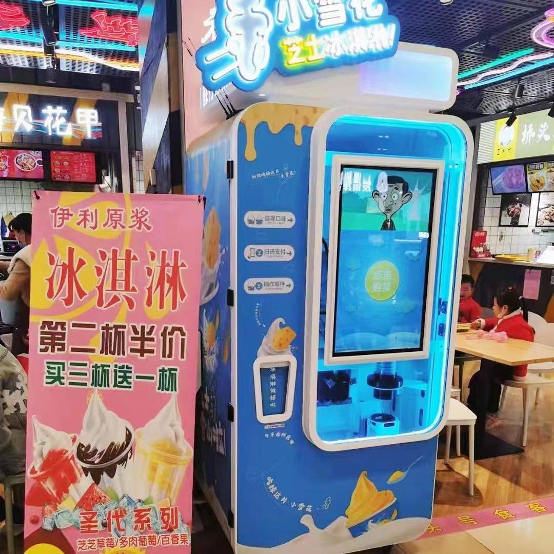 自动冰淇淋机可DIY制作59种口味连打800杯不冻缸无人冰淇淋