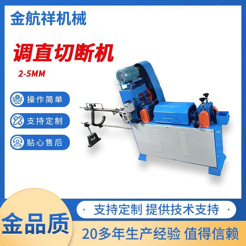 供应JZ2-5MM调直切断机小调直机直线拉直机下料机校直机