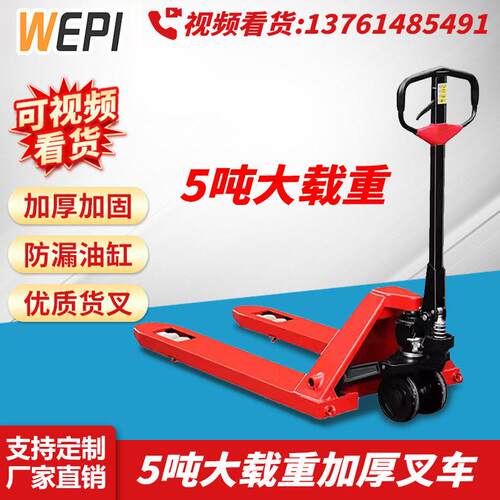 WEPI5吨叉车手动液压搬运车铲车地牛叉车仓库升降手推液压车手拉