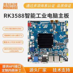 亮钻rk3588工业电脑主板 工控一体机开发板 三屏异显 ITX 统信