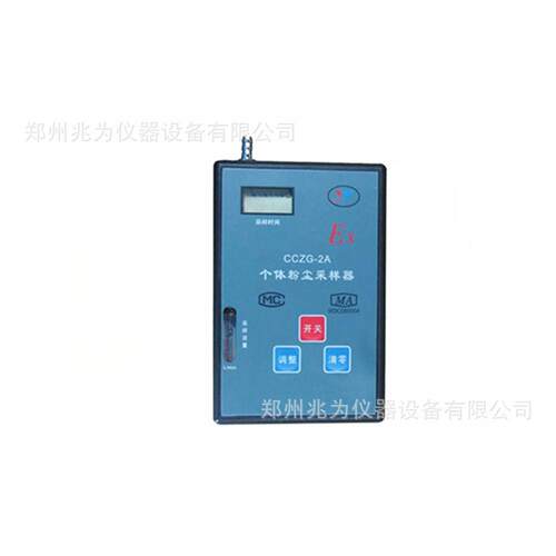 CCZG-2A个体粉尘采样器CCZG2个体粉尘采样器空气粉尘平均浓度检测