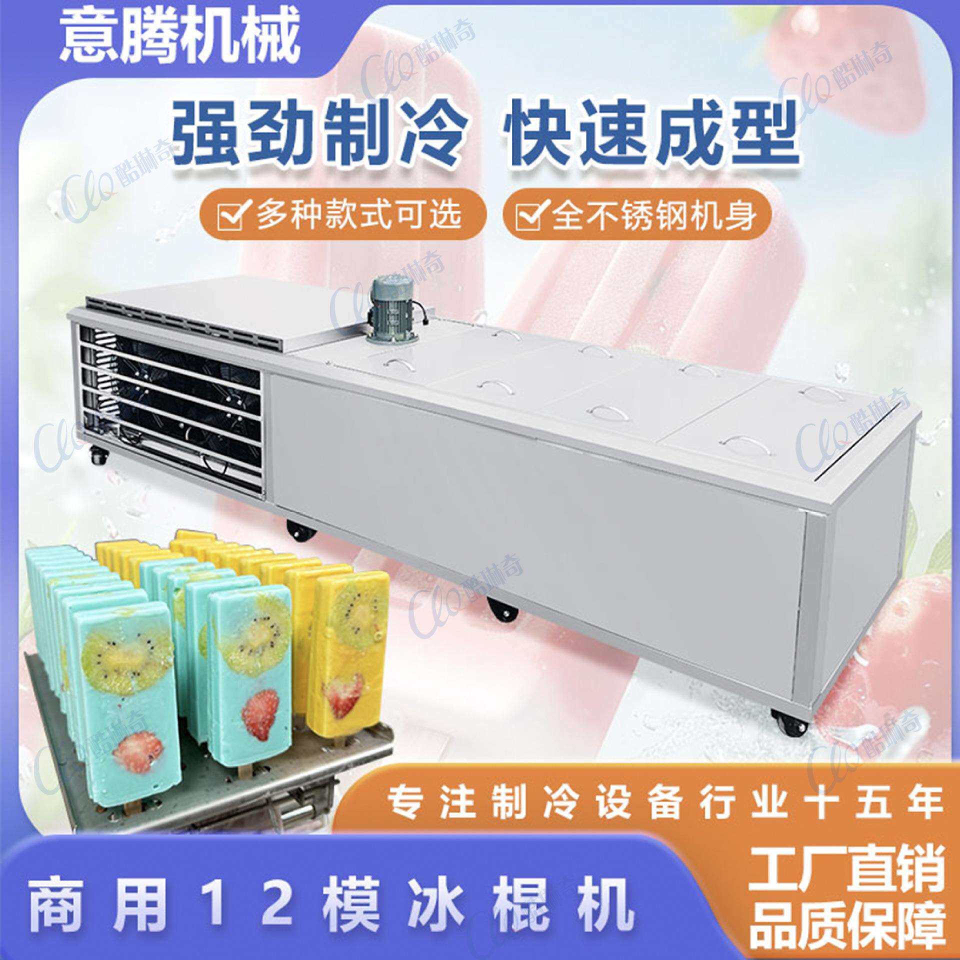 n大型冰棒机冰棍机商用生产冰棒雪糕脆皮牛奶雪条可制作不同口味