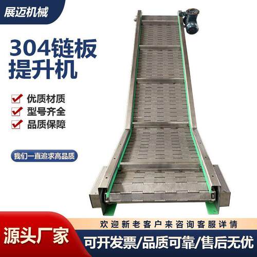 不锈钢链板提升机重型流水线吨包输送机小型挡板爬坡上料输送机