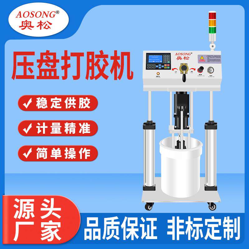 硅胶点胶机双组份5加仑压盘供胶机高粘度玻璃胶黄油螺杆泵奥松