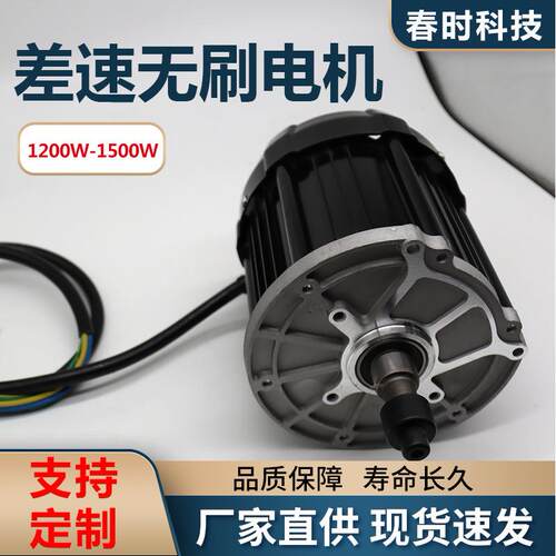 动三四轮差速无刷车轮直流无刷差速电0机电动马达电电驱动150W