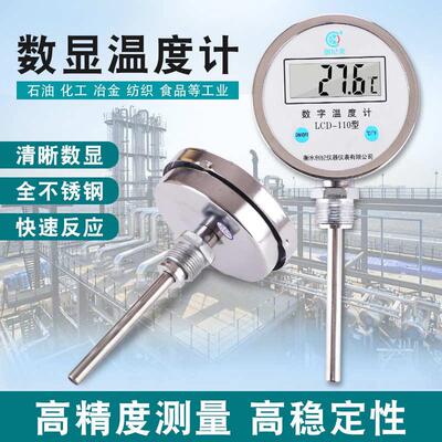 双金属数显温度计测温仪411/401反应釜工业用数字温度表加长探杆