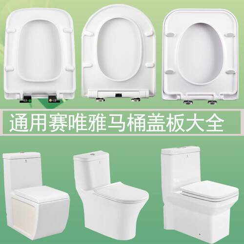 通用赛唯雅SAVOIA马桶盖SC21006SC21001SC21022盖板缓降静音UVO型