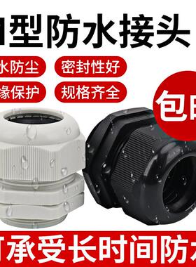 尼龙塑料防水接头M12/16/18/20/25/32PG电线电缆密封固定葛格兰头