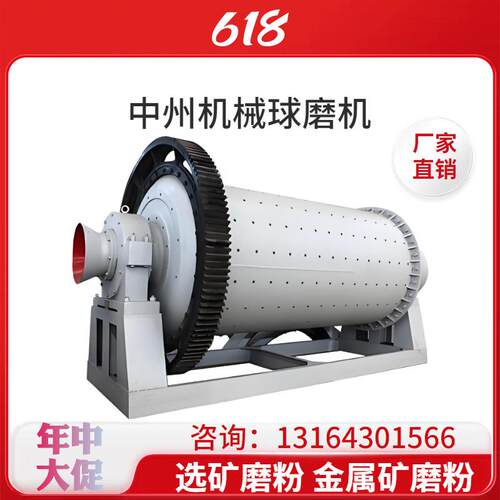 中州直销球磨机 MQG900*1800小型球磨机 选矿设备生产厂家