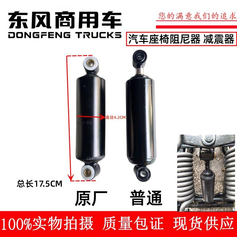 包邮东风天龙天锦大力神汽车座椅减震器货车座椅减振棒阻尼器