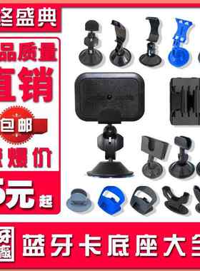 车卡车载底座车用停车卡蓝牙支架汽车门禁车库卡座电梯进门识别开