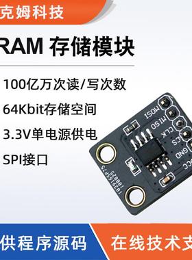 FM25CL64B铁电存储器MB85RS64 64Kbit串行SPI提供源代码FRAM模块