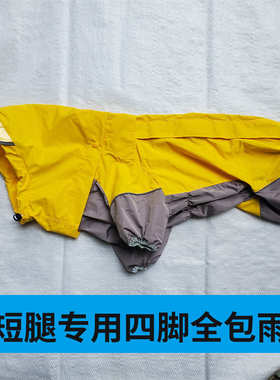宠物狗雨衣四脚全包柯基专用中小型犬法斗巴哥短腿狗雨具黄色母狗