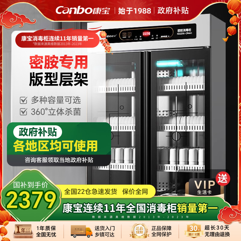 康宝600-CR4A1商用消毒柜密胺专用碗柜食堂餐饮酒店大型容量消毒