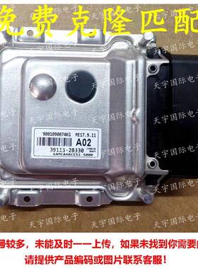 ECU 适用现代起亚秀儿发动机电脑板 39113-2B330 A02 ME17.9.11