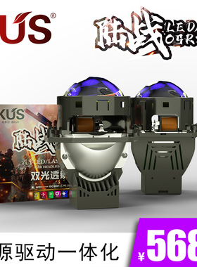 KUS 陆战队LED双光透镜 汽车大灯光源驱动一体化 全国免费安装