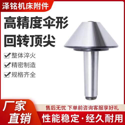 伞型回转顶针数控车床高精蘑菇头顶针莫氏3 4 5大头伞形回转顶 尖