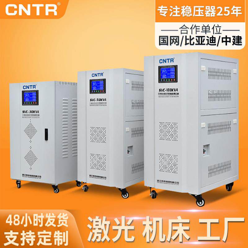 三相380V高精度全自动智能稳压器20/50kva/100kw稳压电源
