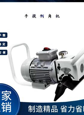 现货PBM-15平板坡口机手提倒角机电动坡口机坡口机手持