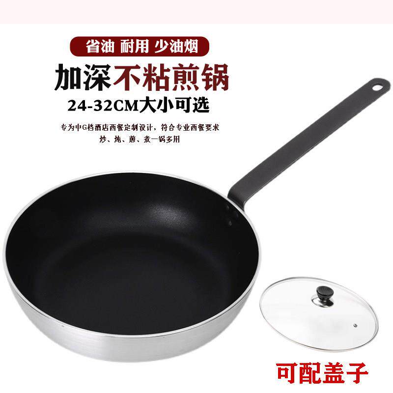 加深平底锅不沾锅商用家用厚铝不沾牛排煎锅电磁炉专用煎盘瓦斯灶