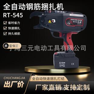九威 RT545 0.8mm铁丝 优质全自动钢筋捆扎机 Kowy