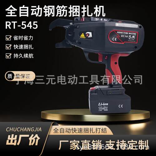 九威（Kowy）RT545 0.8mm铁丝 优质全自动钢筋捆扎机