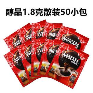 雀巢1.8克纯咖啡小包黑咖啡速溶醇品48杯50小包无蔗糖伴独立包装