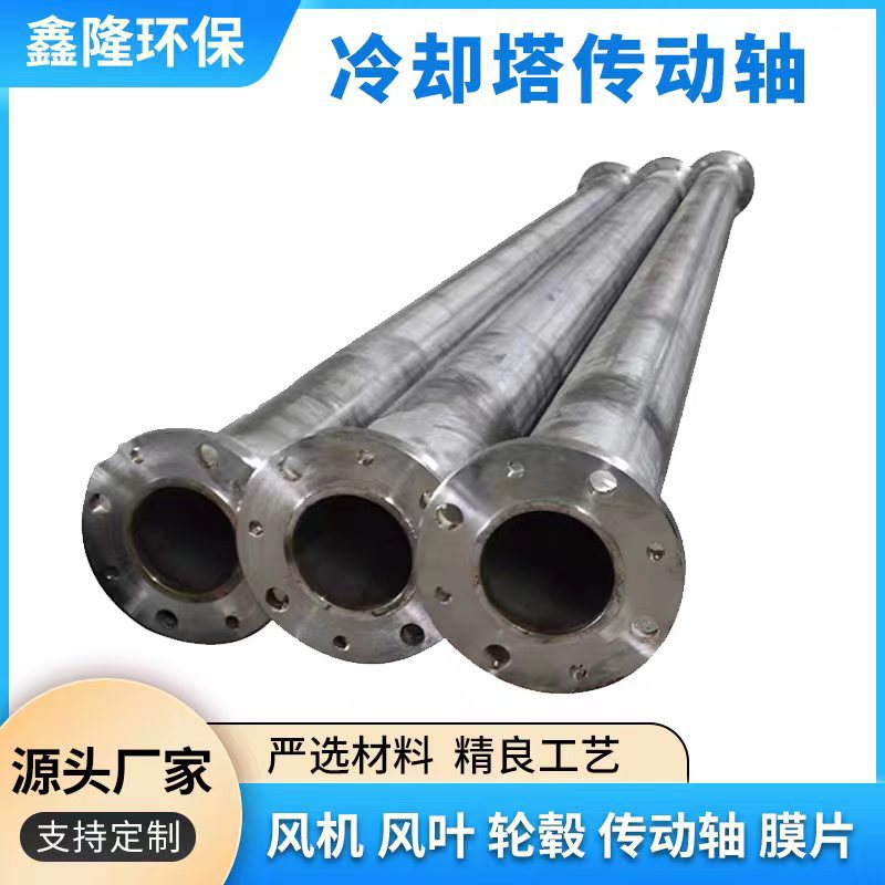 47 60 等 冷却塔不锈钢传动轴 碳钢传动轴 碳纤维传动轴 冷却塔