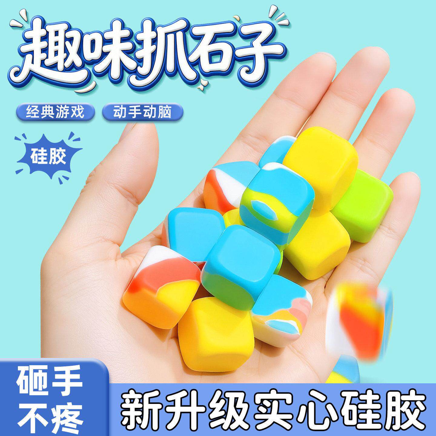 抓石子捡丢石头经典玩具80后怀旧童年抓石子锻炼手眼协调道具