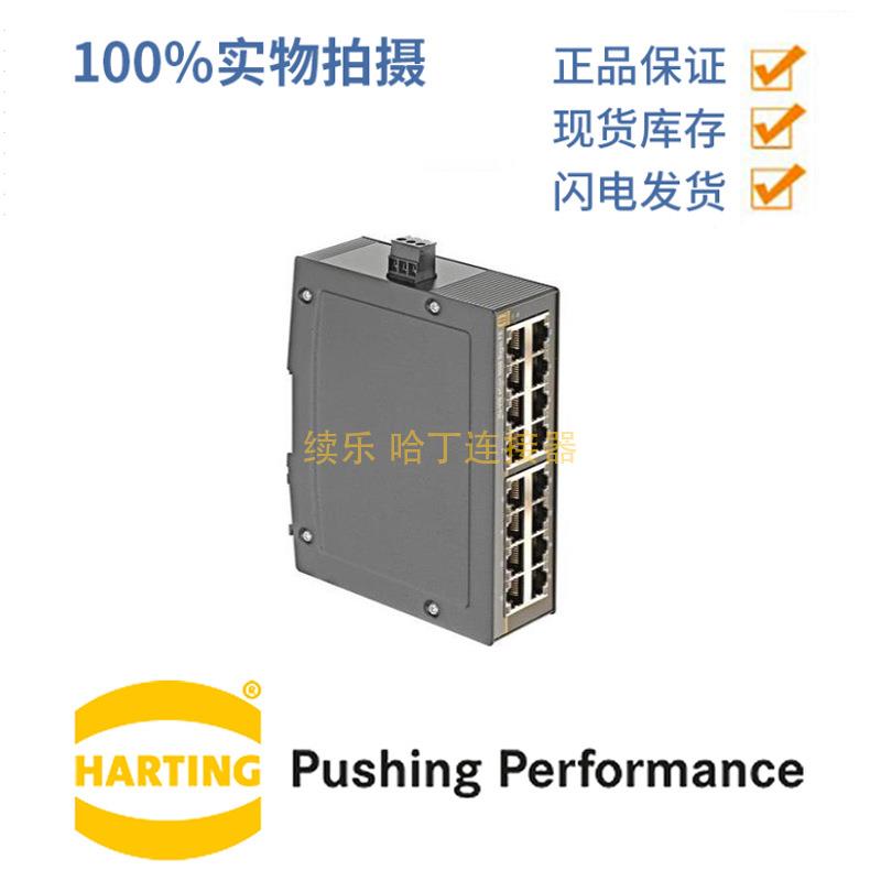 HARTING浩亭2403016001016芯8k入线口工业以太网交换机