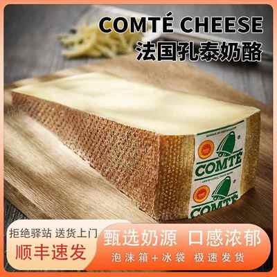 孔泰干酪200g法国进口8/12/18个月天然原制干酪芝士烘焙即食百搭