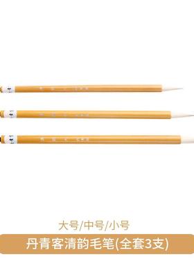 正品丹客清韵笔国书法加健羊毫兼毫初学毛者青楷书画行书