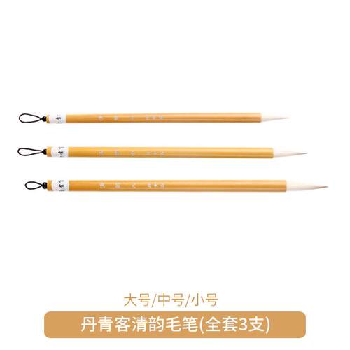 高档丹画青韵客清毛笔国书法加健羊毫兼毫初楷学者书行书