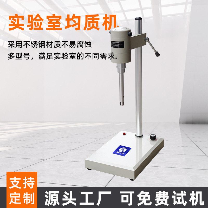 均质机厂家化妆品食品制膏霜乳液研磨小型速分散实验室均质机