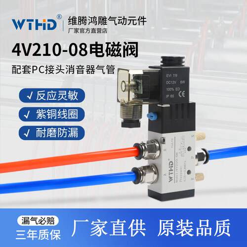 气动电磁阀4V210-08二位五通换向阀气缸控制阀气阀24V/220V/12V
