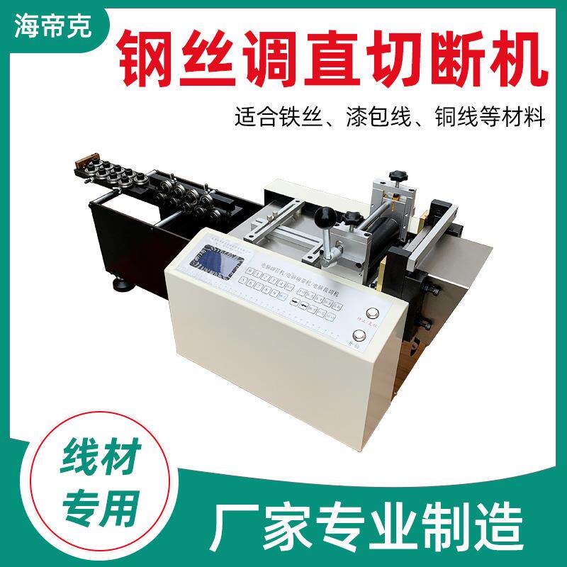 全自动钢丝绳切断机铜带铝带切割机金属饰品链条裁切机加工设备
