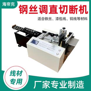 全自动钢丝绳切断机铜带铝带切割机金属饰品链条裁切机加工设备