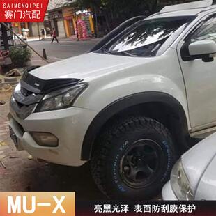 MU-X轮眉牧游侠轮眉改装海外版防刮防擦轮眉装饰贴工厂直销哑黑色