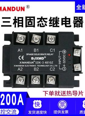 希曼顿三相固态继电器SDK-3 4825Z 40A60A80A100A120A JGX STR-3D