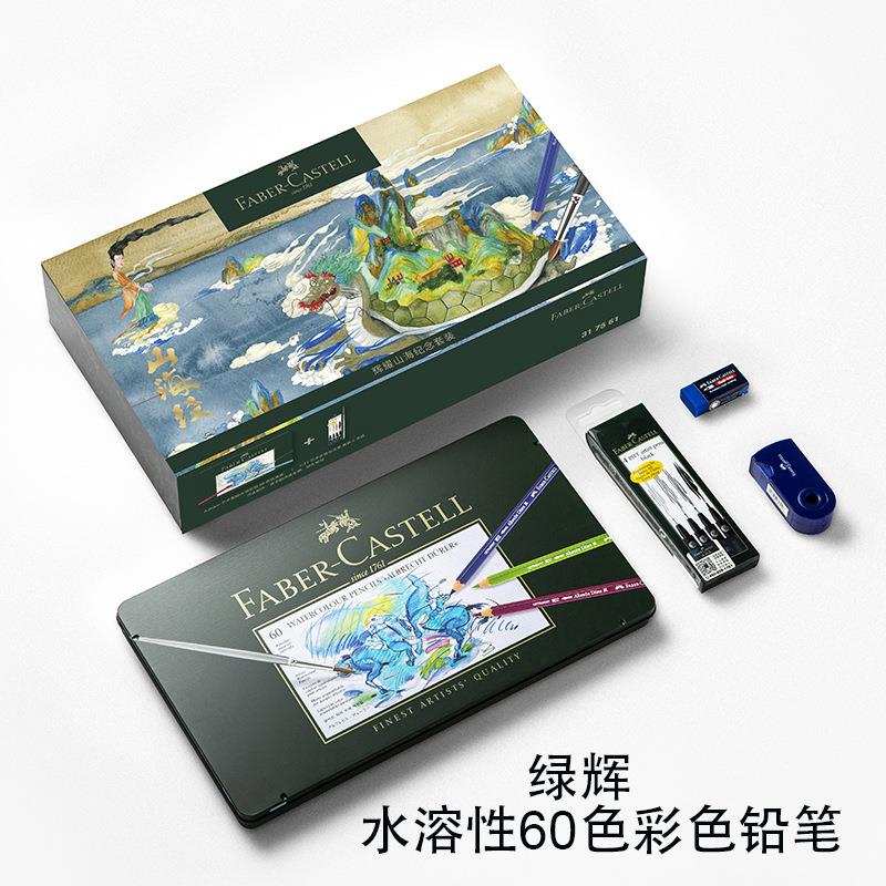德国再绘辉煌耀山海经辉山色海60绿CJU铁盒油性彩水溶性色铅笔
