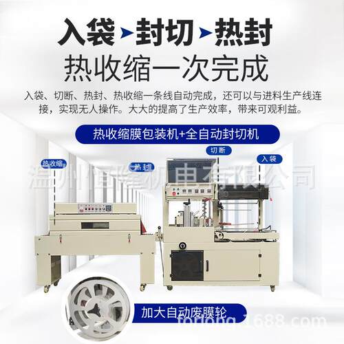 全自动封切963机化高速一性餐具膜妆品封边封机热次收缩膜包装机