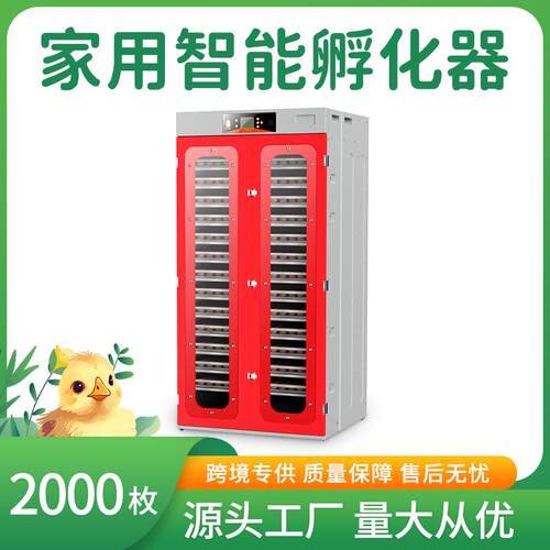 工厂直销大型全自动孵化机400枚-10000枚小鸡孵化器禽蛋养殖设备