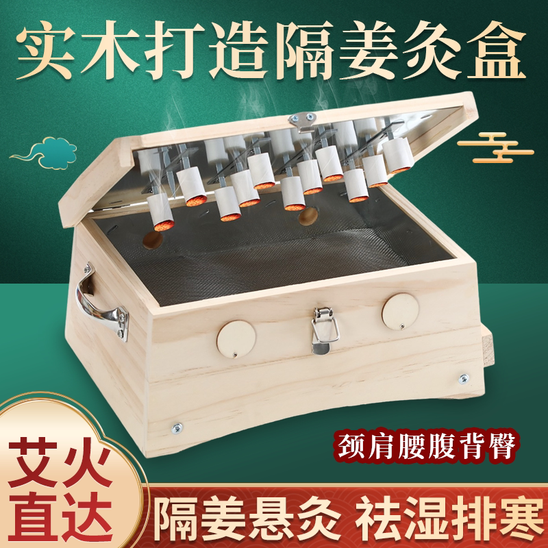 艾灸盒子木制随身灸家用全身通用腰腹背部艾灸箱美容院隔姜器具