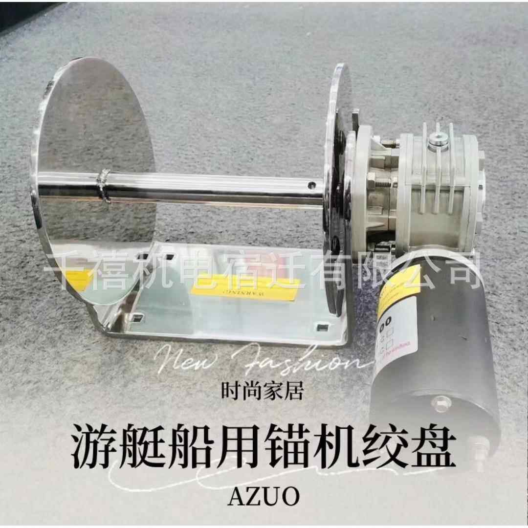 游艇船用锚机电动起锚机绞盘落锚卧式船舶配件钓鱼艇铝合金艇快艇