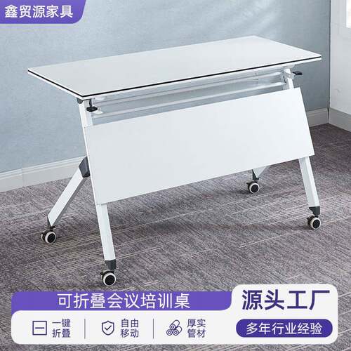 折叠会议桌可移动拼接长条桌子带轮多用办公桌双人培训折叠桌组合