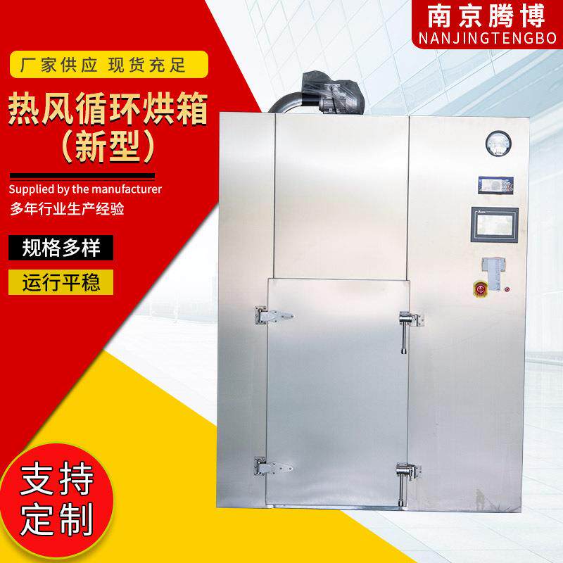 新型热风循环烘箱电加热工业烘干箱食品药材烘干设备农产品烘干机