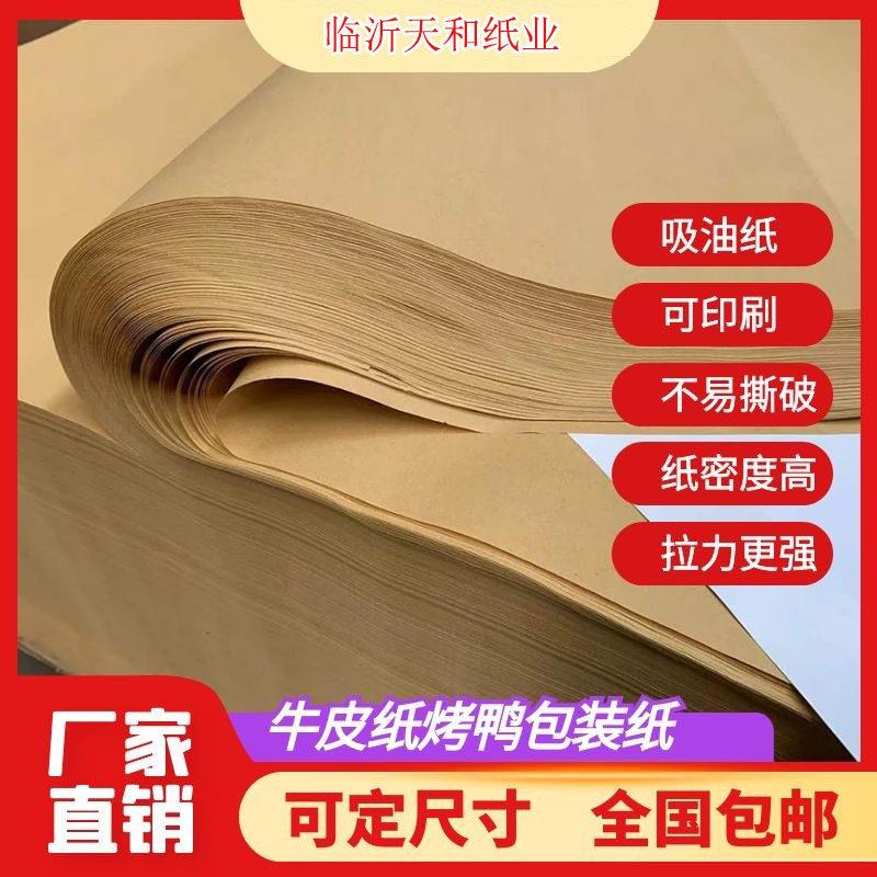 烤鸭烧烤纸防油纸鱼专用纸炸鸡垫纸食品包装纸垫盘纸吸油牛皮纸
