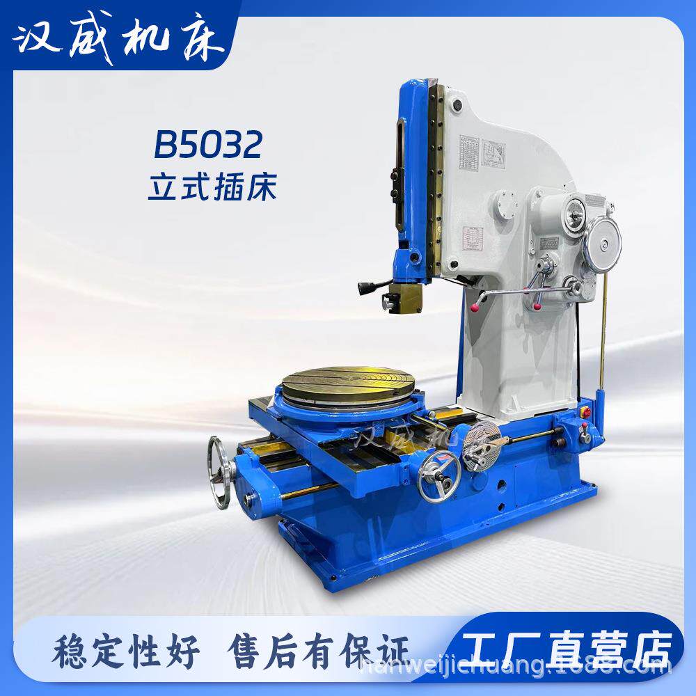 B5032立式插床中小型工件键槽加工机床金属插削设备厂家直销