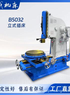 B5032立式插床中小型工件键槽加工机床金属插削设备厂家直销