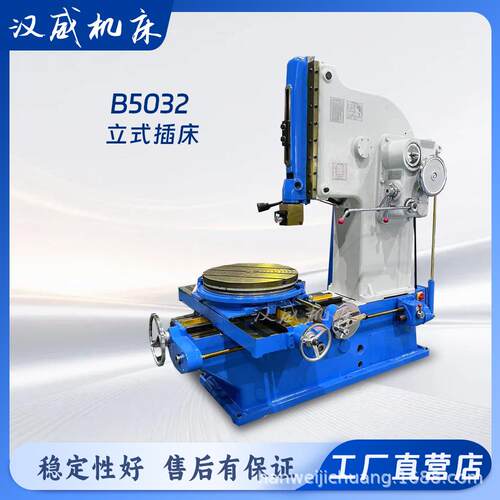 B502立式插床中小型工件键槽加工机床金属插削设备厂家直销